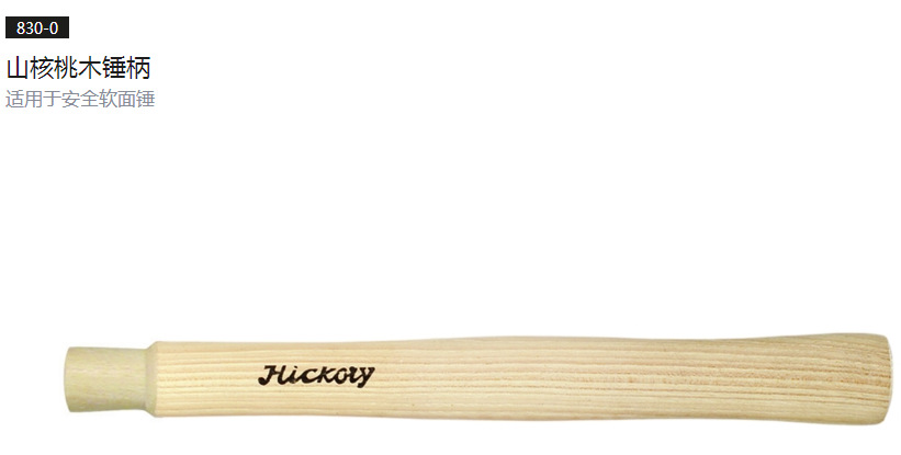 62023威汉桃木软面锤把26417/26418/26419/26420/26421