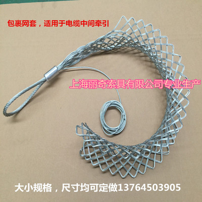 丽奇工厂直销包裹网套 电缆中间牵引网套 电力施工专用钢丝绳网套