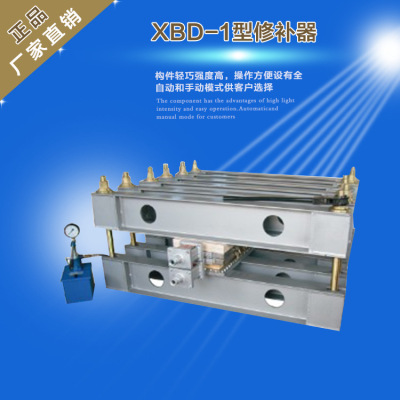 [Selling] XBD-1 Patcher fully automatic Patching machine Mine vulcanizing machine direct deal