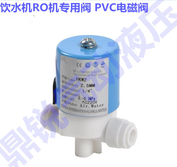 饮水机电磁阀 进水电磁阀 饮水机电磁阀 2分家用饮水机电磁阀