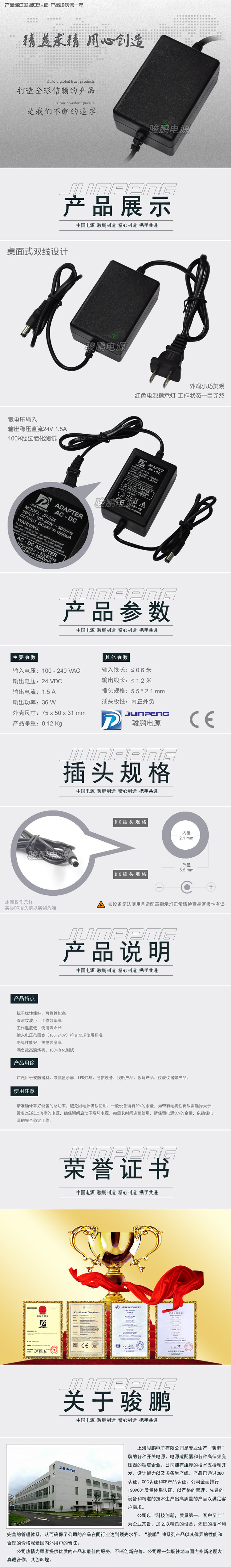 JP-024 S 24V 1.5A双线描述