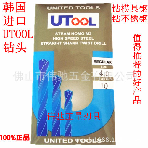 代理销售韩国 UTOOL直柄麻花钻头/UT钻头/优质M2不锈钢钻咀/嘴