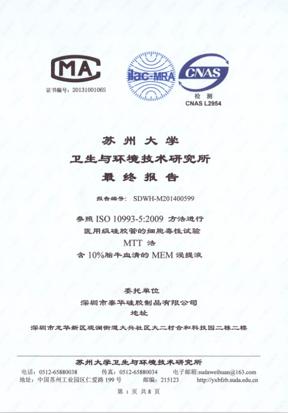 生物相溶性（细胞试验）