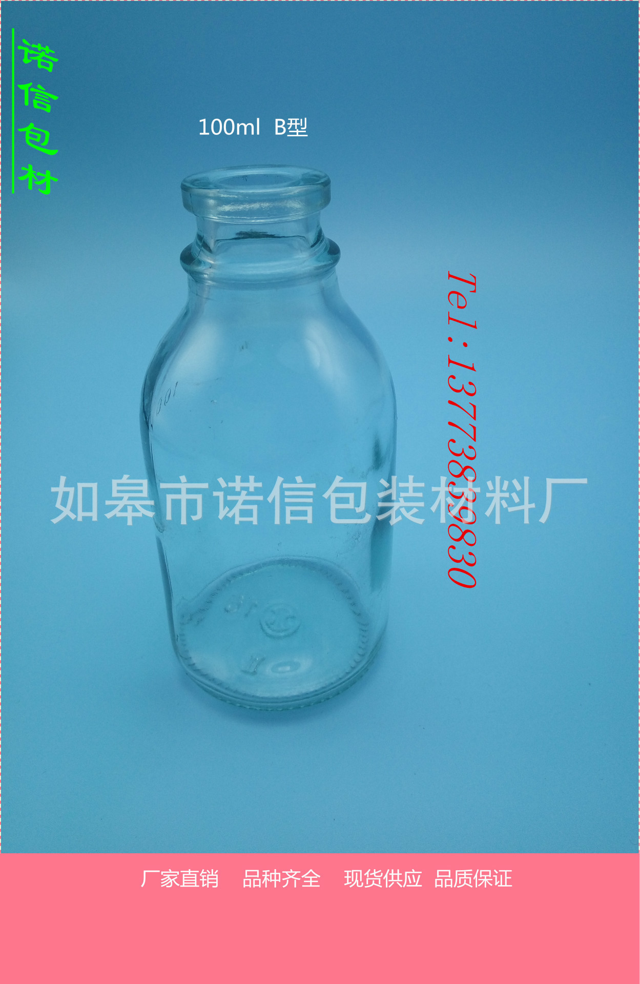100m点滴瓶 葡萄糖玻璃瓶 试剂瓶 盐水瓶