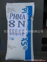 供应PMMA/赢创德固赛/8N/透明 抗紫外线 耐高温 耐候 挤出 注塑级