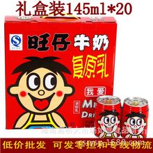 旺仔牛奶145ml*20罐*4礼盒装原味旺旺复原乳整箱儿童早餐奶饮料