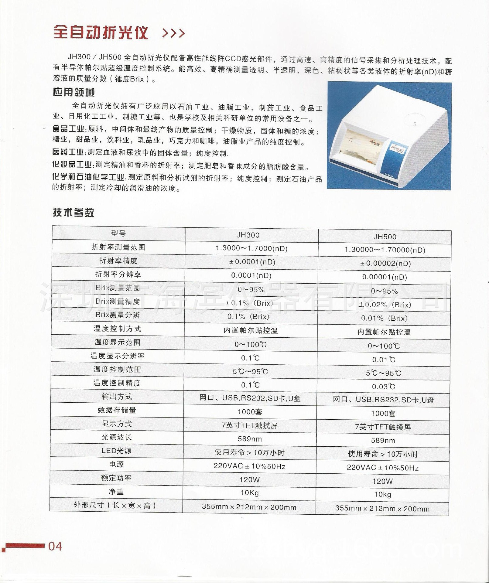 全自动折光仪_全自动折光仪 国产台式糖度计 