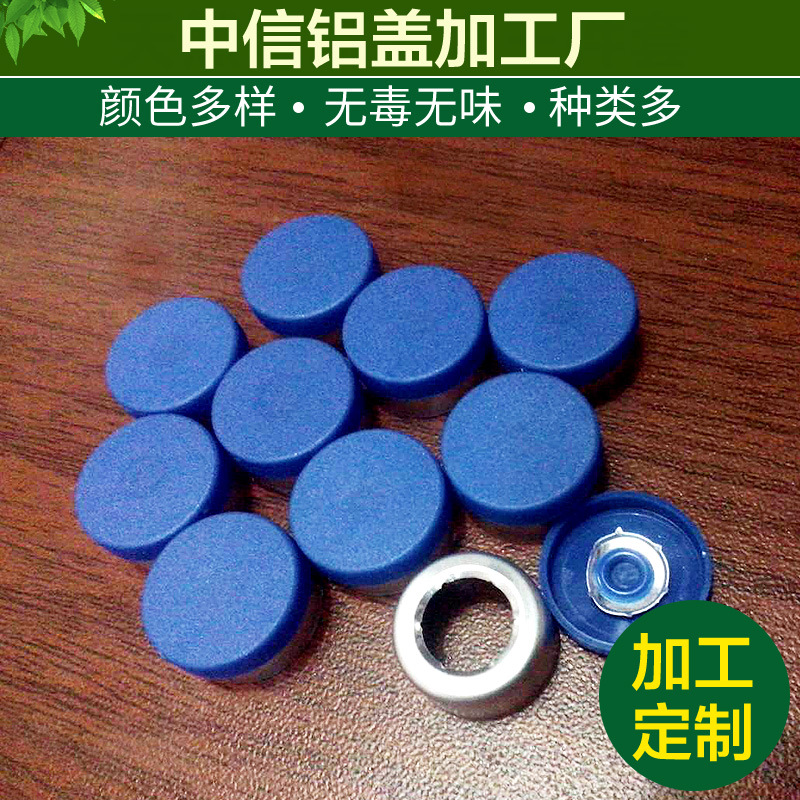 13半开蓝磨砂铝塑盖