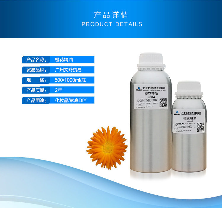 橙花精油_02