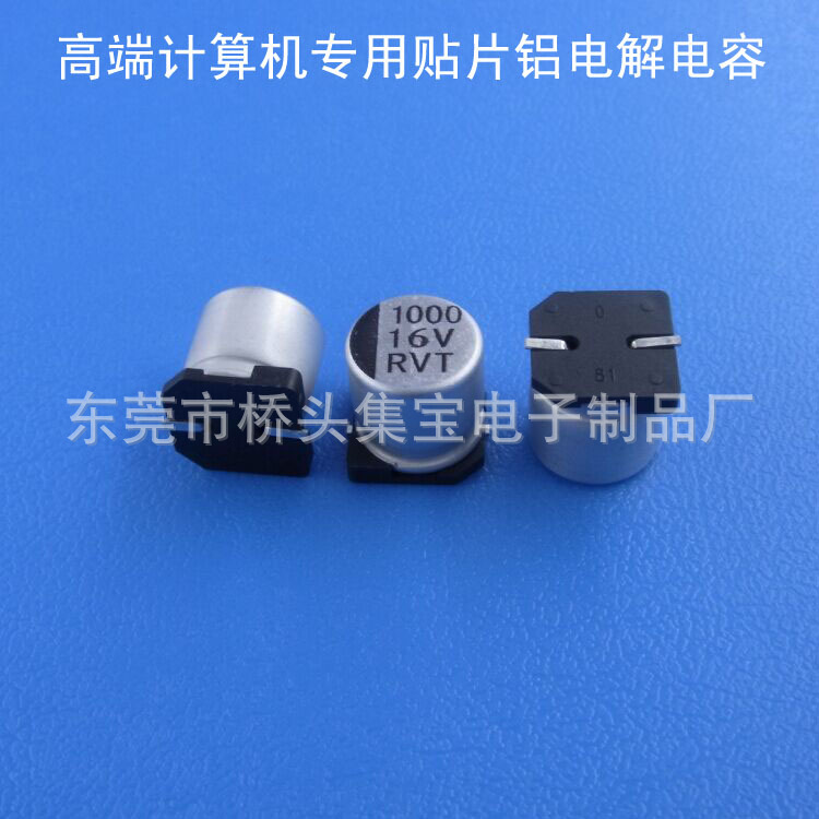 计算机贴片电解电容SMD电解电容