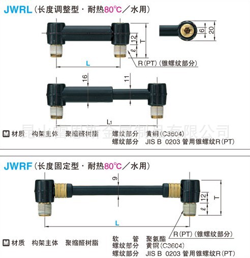 厂家直销MISUMI塑料模具用冷却水管用接头  耐热80℃/180℃
