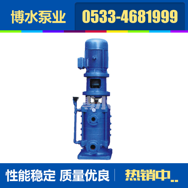 DL系列立式多级离心泵(DLR型热水泵)