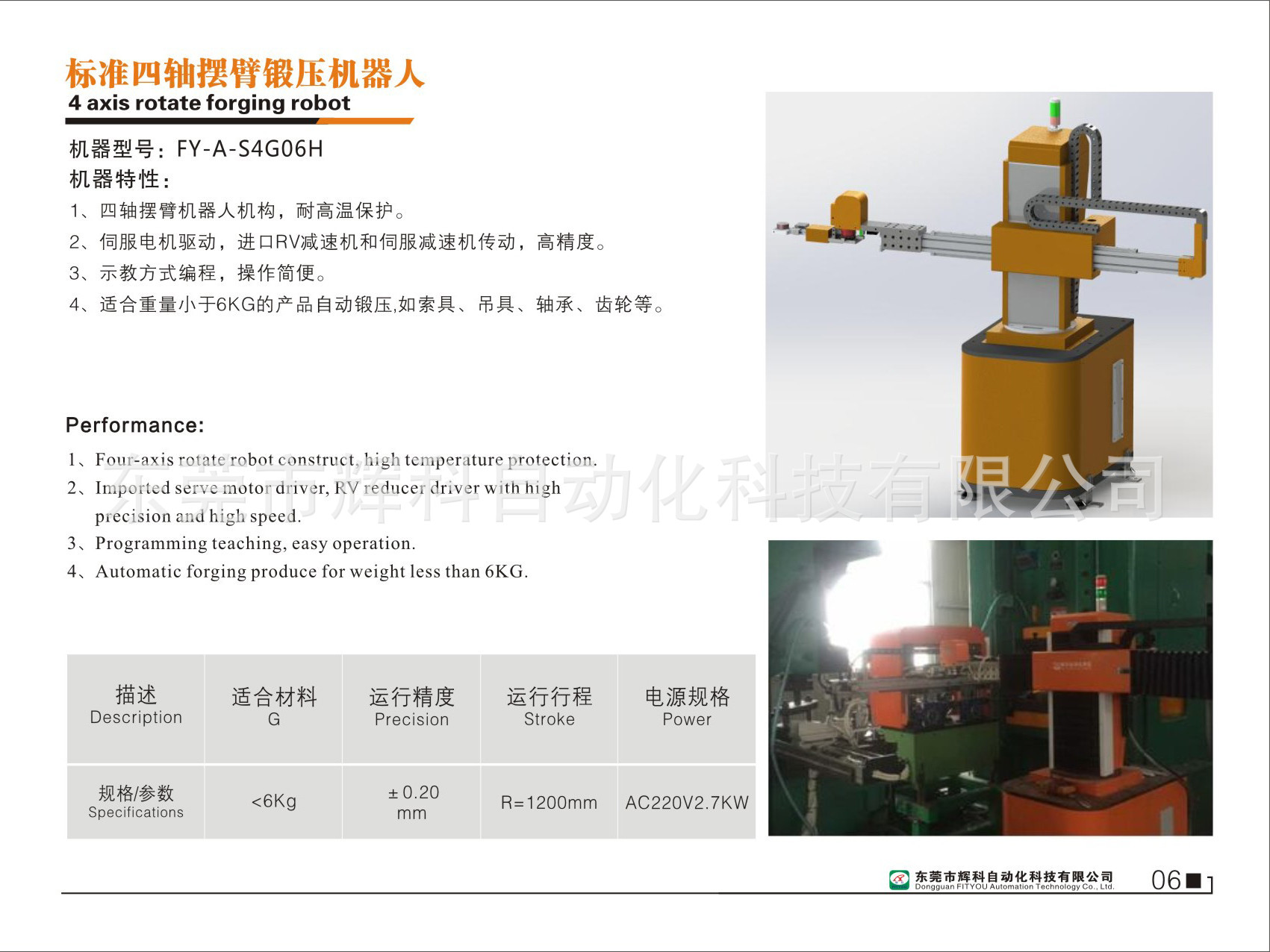 冲压机械手 锻压机械手 冲床机械手  辉科FY-A-S5G04冲压机器人