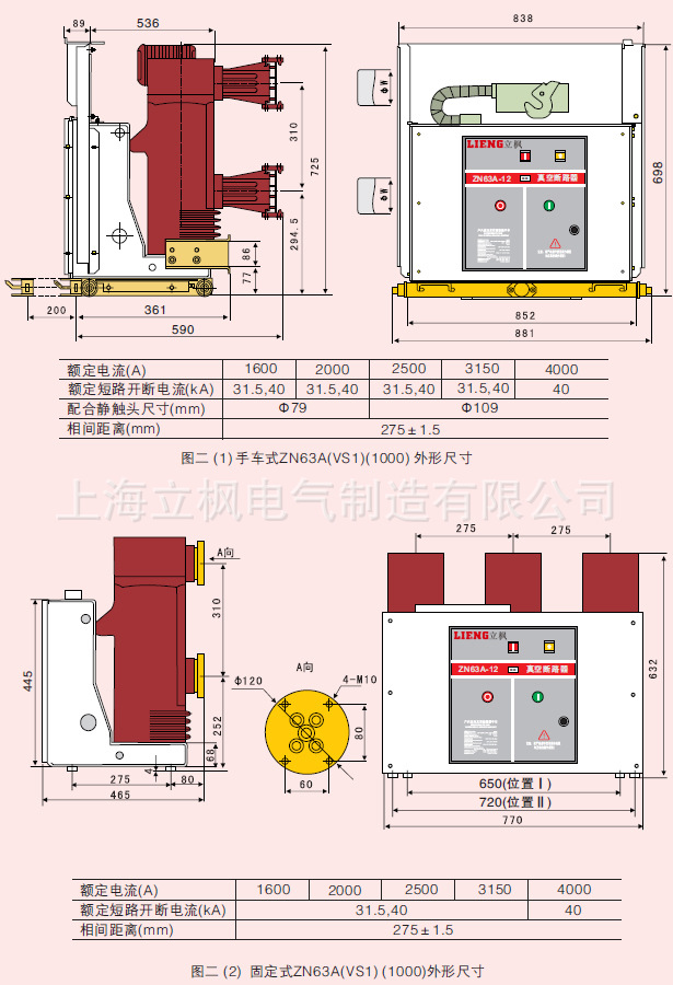 VS1-12/630-20 户内高压真空断路器 环网柜 VS1-12/630-20,户内真空断路器,高压真空断路器,断路器