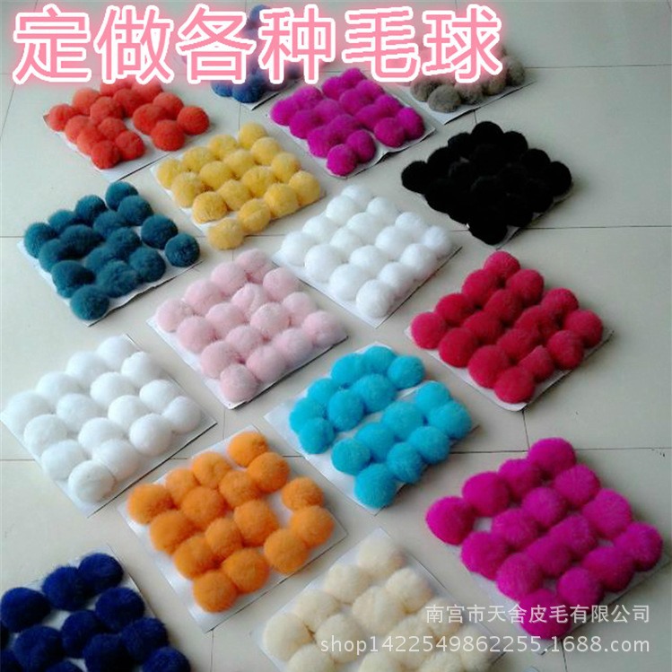 毛球 兔毛球皮草挂件包包手机DIY服装辅料定做方毛球厂家批发