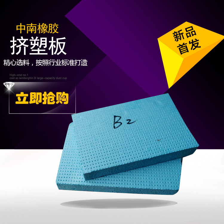 XPS挤塑板供应商，质量有保障，选择重庆中南橡胶-永利集团304官网(中国)官方网站·App Store