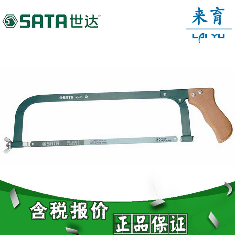 【含税】世达工具木柄锯弓12英寸可调节锯弓10"/12"93413 93414