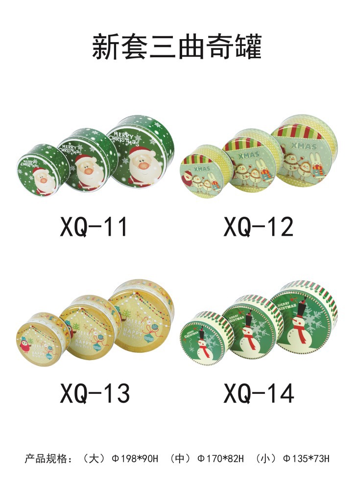 曲奇饼干糖果园型铁盒套罐 三款大中小园型铁盒订做