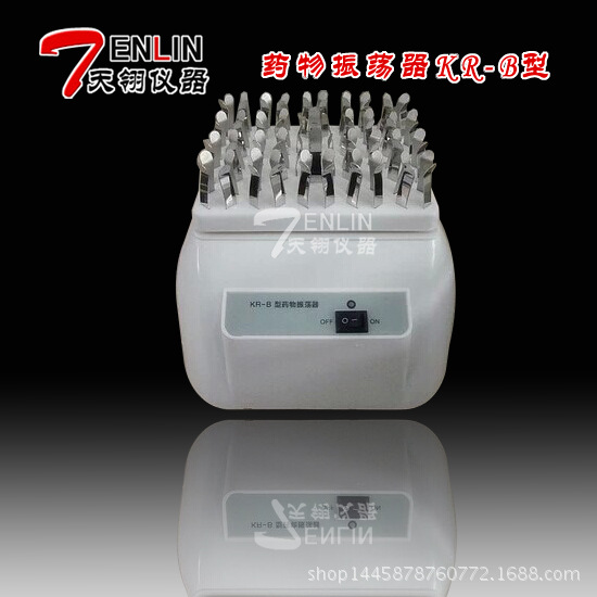 藥物振蕩器KR-B型