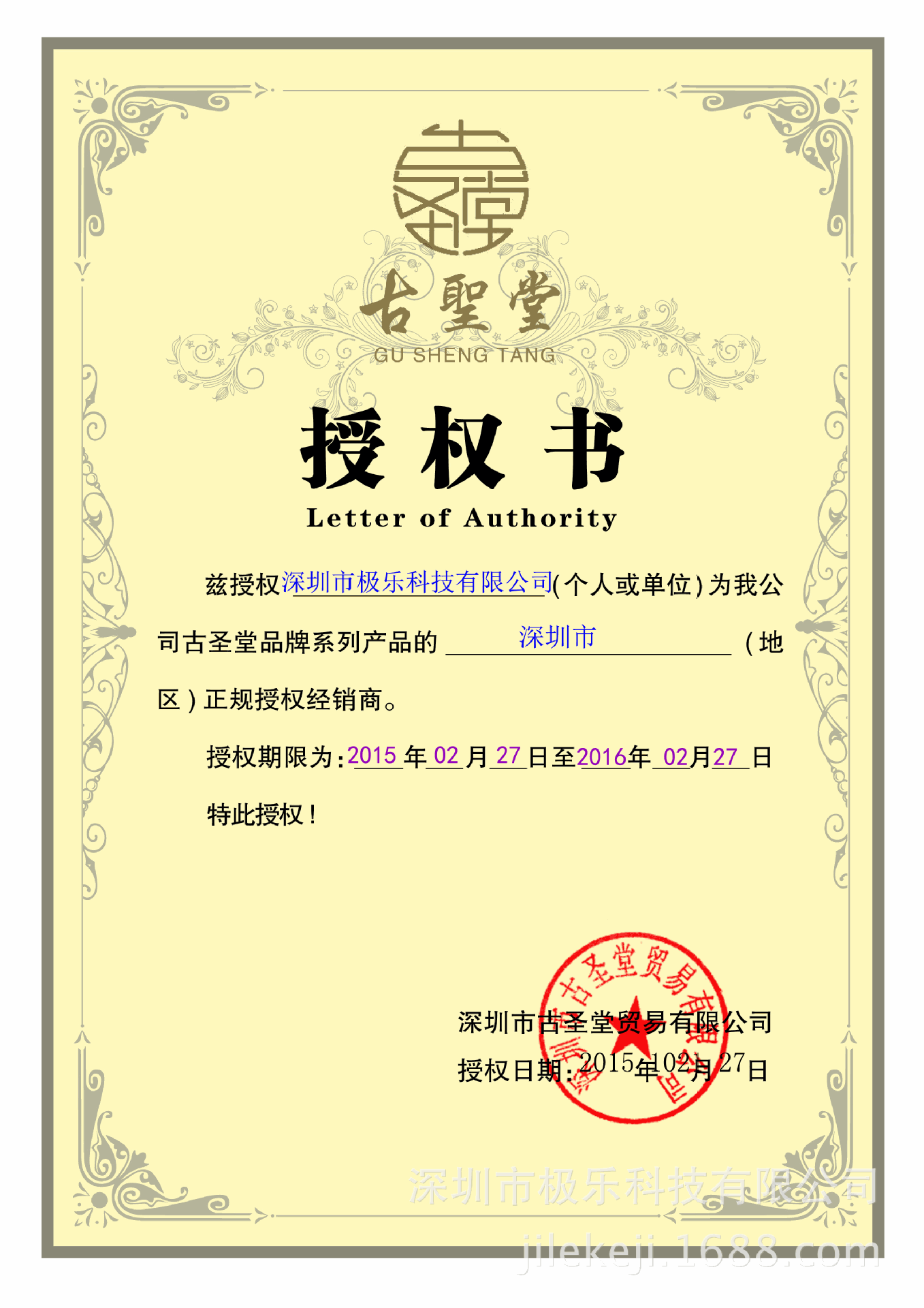 極樂科技實體授權書(新版)