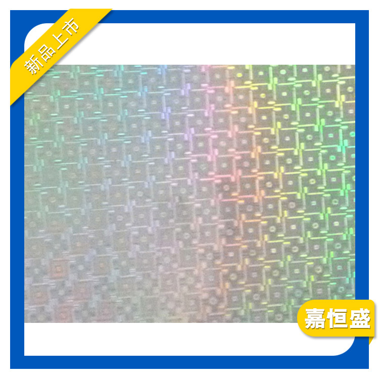 厂家低价销售pet镭射膜 opp镭射膜印刷膜 彩色电机膜 反光膜