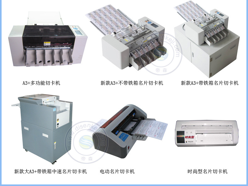 A4多功能全自動切卡機/電動名片切卡機/名片裁切機