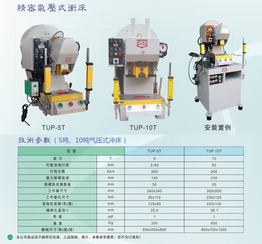 直销桌上台式小型冲床配自动伺服NC送料机 小冲床送料机厂家价格
