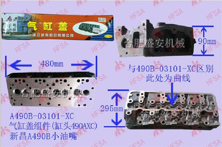 叉车配件批发 叉车发动机 气缸盖组件缸头 新昌A490B小油嘴 新柴