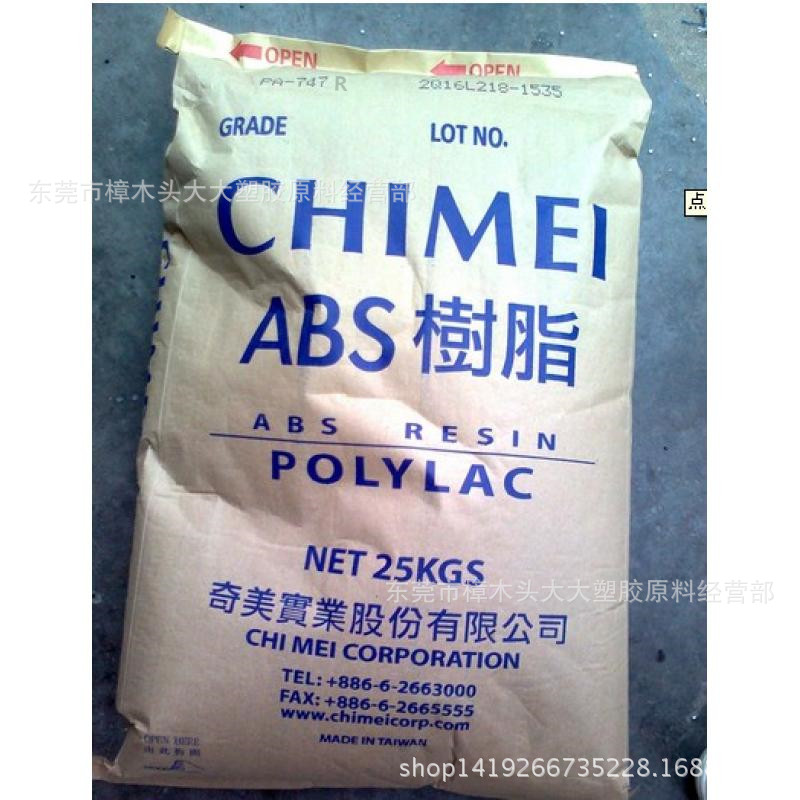 ABS/台湾奇美/PA-747R 挤出级 高抗冲 押出级 低臭味  家电部件