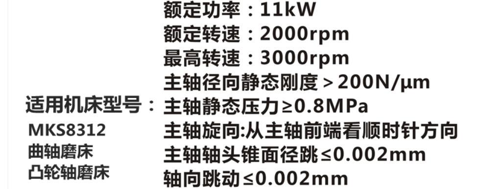 海斯滨数控外圆磨床主轴 型号MKS8312-S-80-11