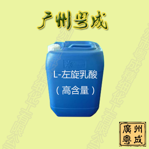 LLA-90 L-左旋乳酸 果酸90 90%高含量换肤护肤护发原料 化妆品级