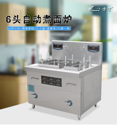 方甯6頭全自動煮面機  商用電磁煮面機 自動升降煮面爐上門安裝