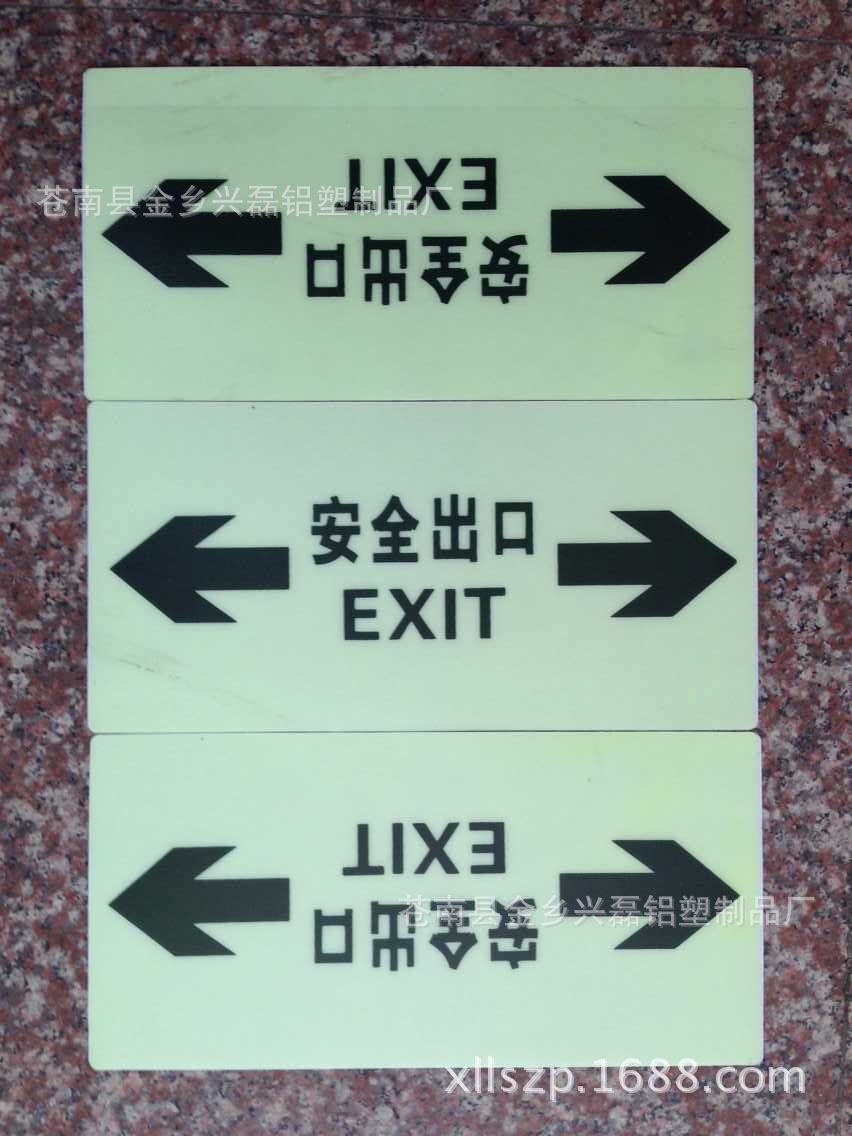 安全出口双向箭头指示牌安全出口底夜光地贴消防标识牌
