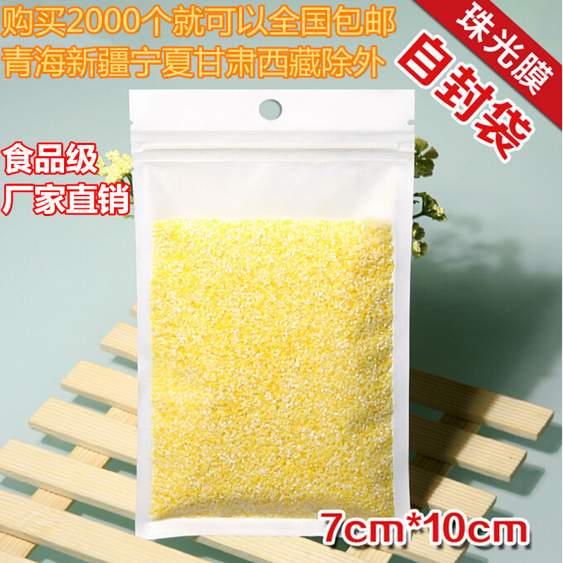 工厂直销7*10cm有挂孔白色珠光膜阴阳骨袋读卡器包装袋饰品自封袋