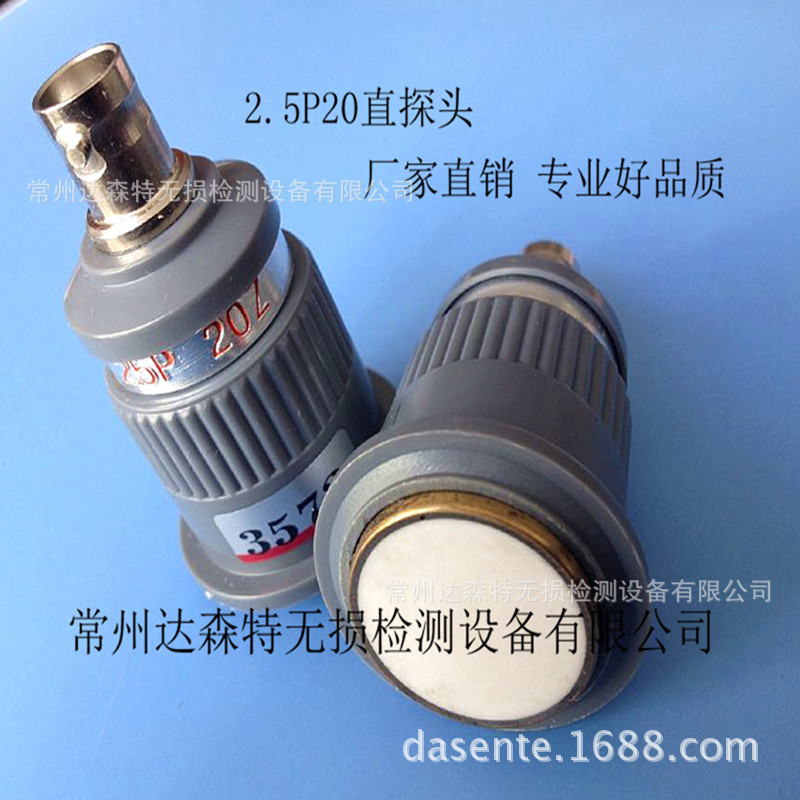 厂家直销1.25P20超声波直探头 超声波 探头 质量保证