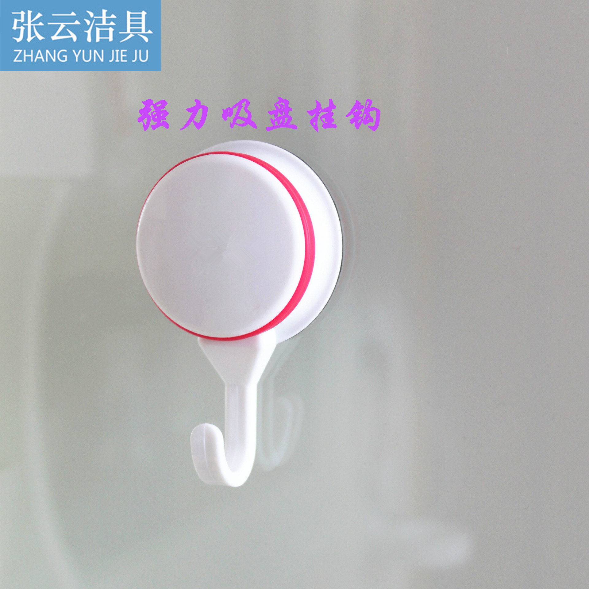 強力吸盤挂鈎 塑料挂鈎 廚房浴室挂鈎 吸盤式挂鈎 衣鈎9001