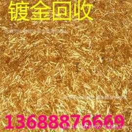 环保公司横达提炼镀金 镀金回收金盐，铁镀金，铜镀金，电子脚镀