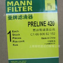 MANN FILTER曼牌PL420X油水分离器总成6660662152 螺纹M18*1.5