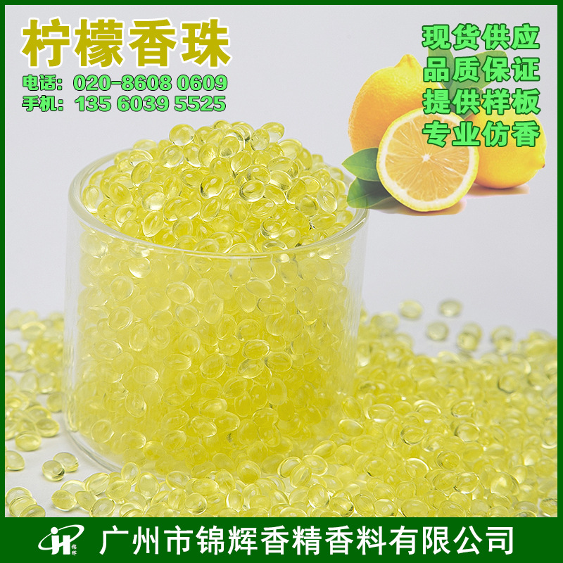 柠檬香珠3