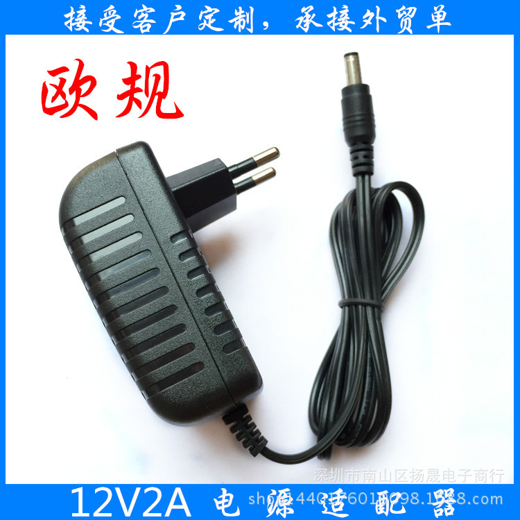 12V2A  欧规电源适配器 12v2a LED灯条 监控摄像头 稳压开关电源