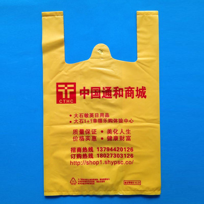 广州番禺厂家定做po黄色白色超市袋背心袋定制马甲袋印刷图案LOGO|ms