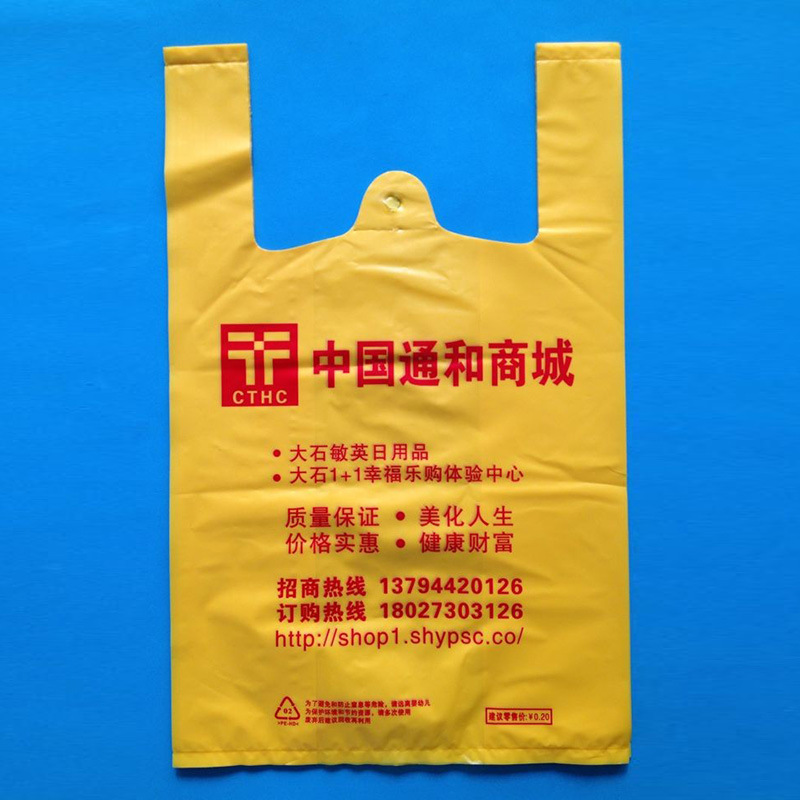 广州番禺厂家定做po黄色白色超市袋背心袋定制马甲袋印刷图案LOGO|ms