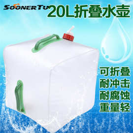 户外20L折叠水袋大容量便携式盛水容器水壶塑料水桶野营装备用品