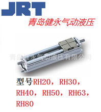 供應韓國JRT原裝滑動氣缸RH,RHC,RHS系列
