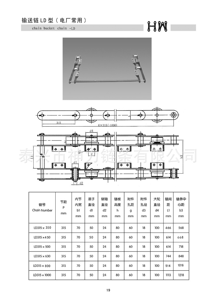 链斗机链条LD315 参数