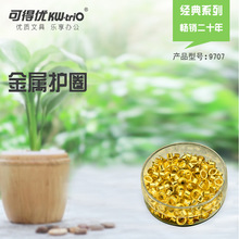 可得优9718打孔机专用金属护圈 KW-9707打孔器护圈