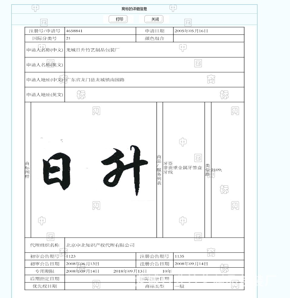 日升商标官网查询