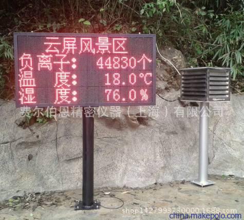 大气负离子在线监测景区空气质量监测LED屏空气负氧离子监测仪
