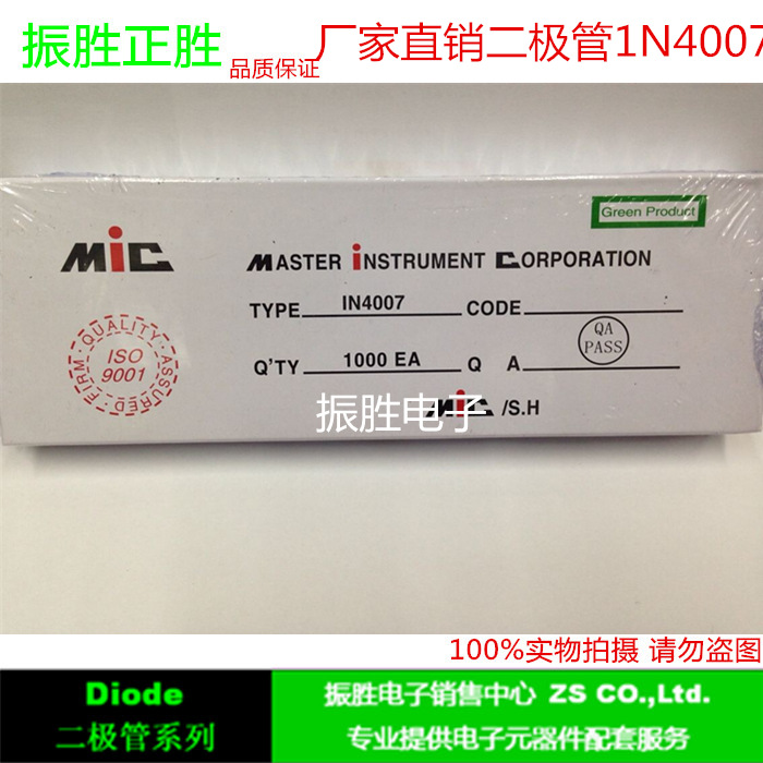 1N4007整流二极管MIC正品52MM引脚大量现货供应