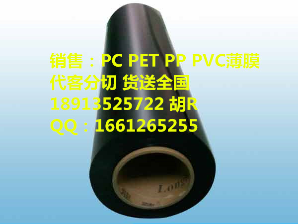 现货供应国产黑色阻燃pc薄膜 厚度齐全